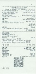 Кассовые чеки с подтверждением в Новороссийске